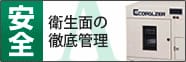 安全